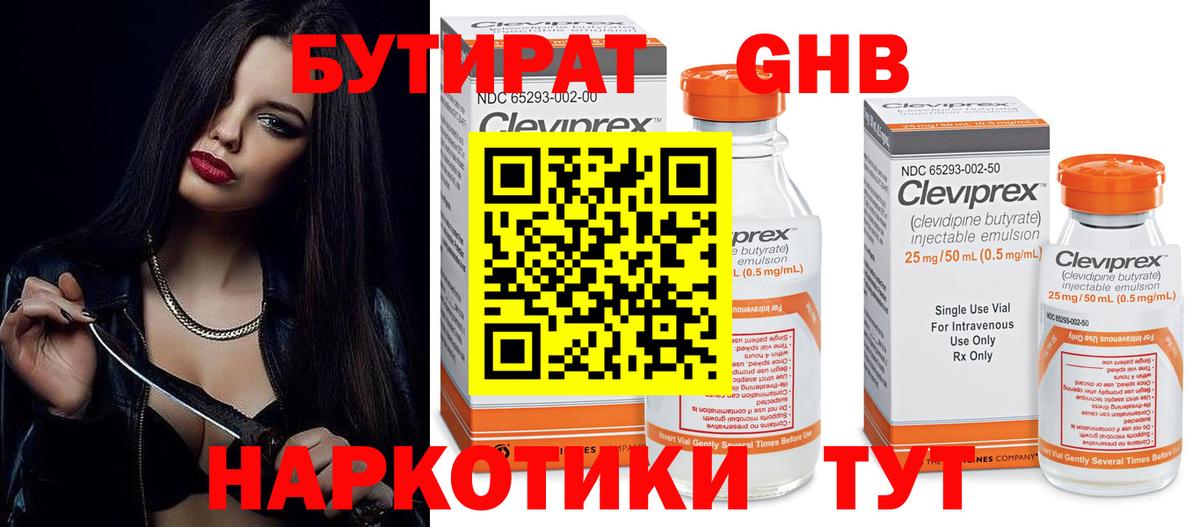 Мегион  БУТИРАТ GHB  Вход с VPN 