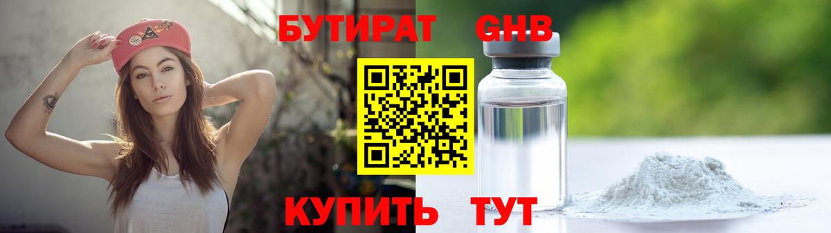 Бутират оксибутират Мегион