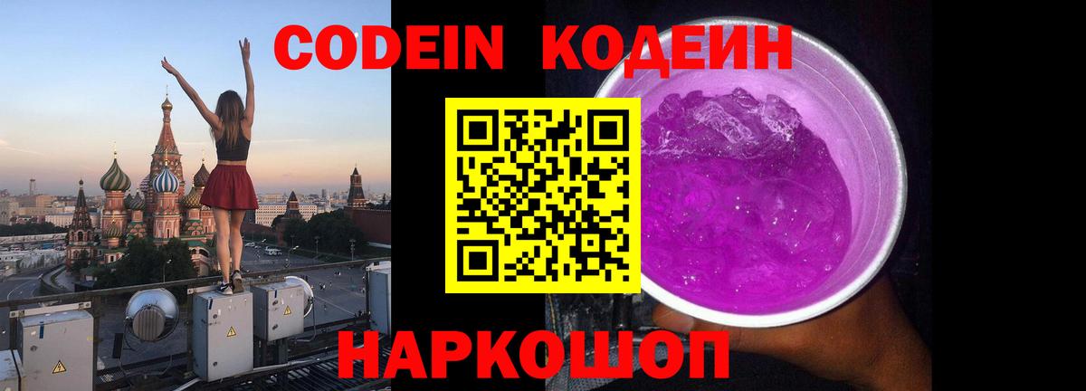 Мегион  Кодеин напиток Lean (лин)  Кодеин Purple Drank  Вход с VPN 